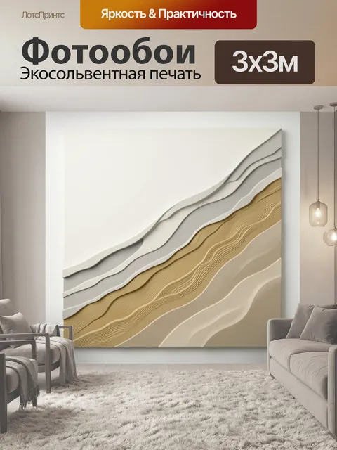 Фотообои Абстрактные волны в бежевых тонах