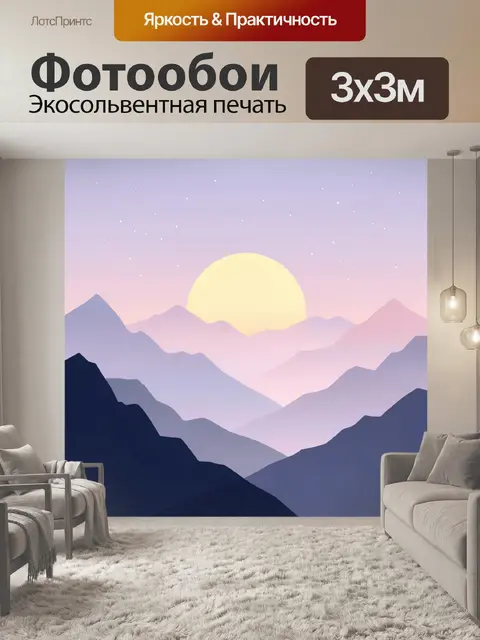 Фотообои Сказочные горы и восход солнца