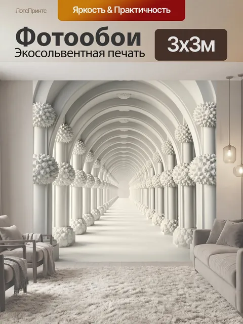 Фотообои Арочная галерея с объемными цветами
