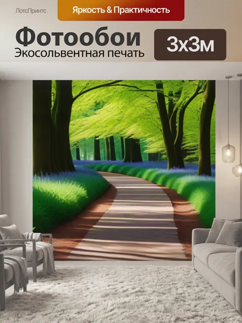 Фотообои лесная дорожка