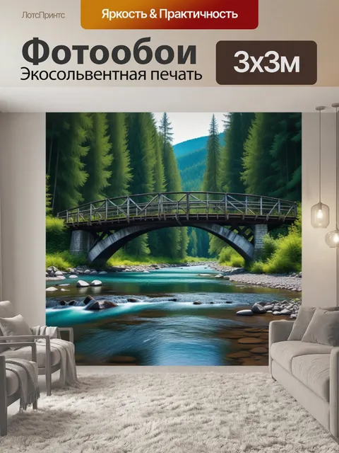 Фотообои старый мост через лесную реку