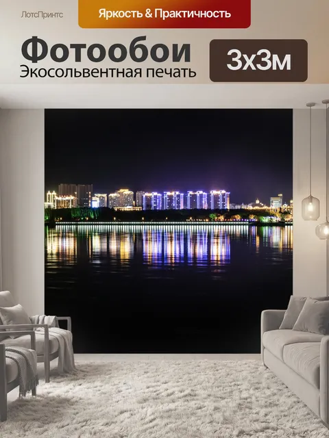 Фотообои Ночь