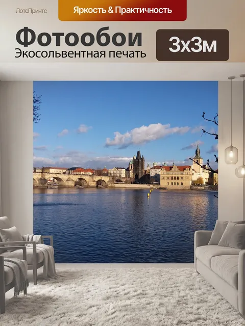 Фотообои Прага