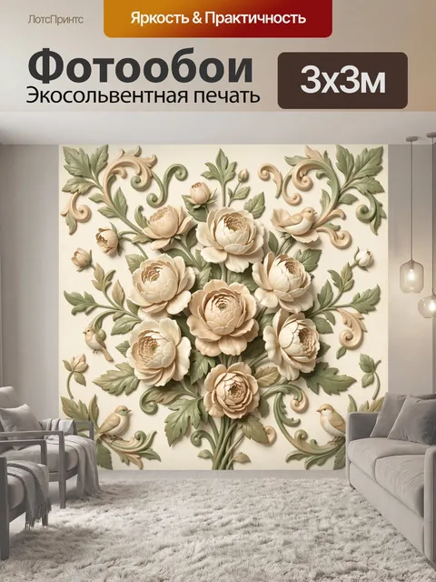 Фотообои Пионы и зелёные листья с птичками