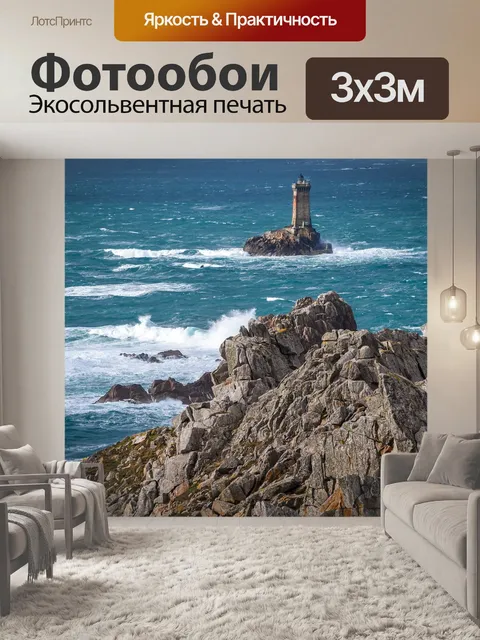 Фотообои Море