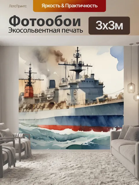 Фотообои морской корабль