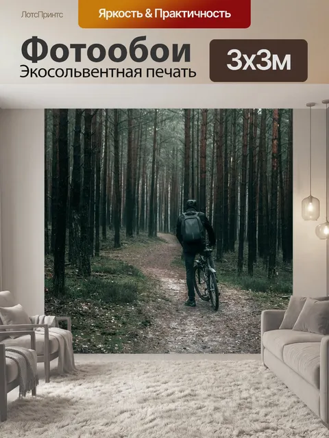 Фотообои Велосипед
