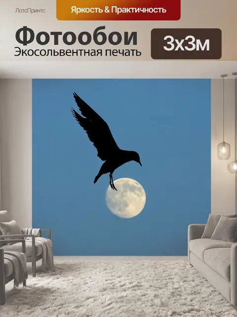 Фотообои Луна
