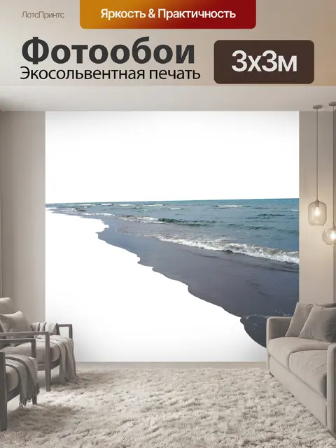 Фотообои Пляж