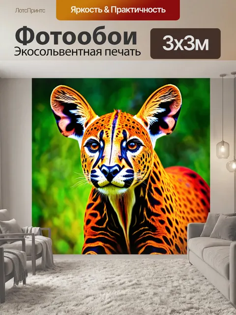 Фотообои животные в стиле абстракции
