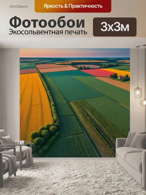 Фотообои закат в сельской местности с полями