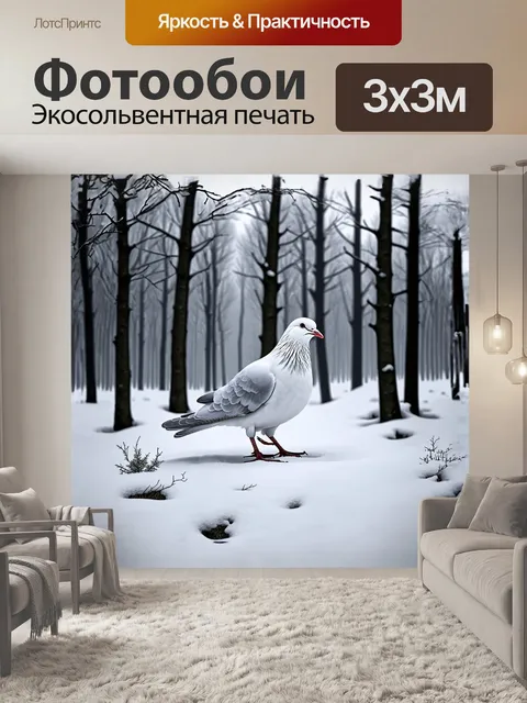 Фотообои русское описание: "белый голубь стоит на снегу в зимнем лесу