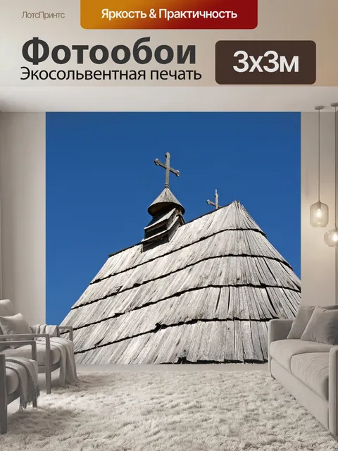 Фотообои Деревянная крыша