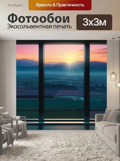 Фотообои сочинение пейзаж с окна красивый