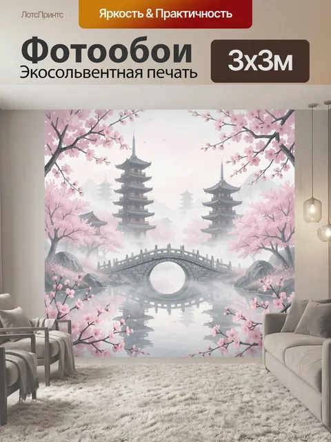 Фотообои Туманный мост и сакура в небе