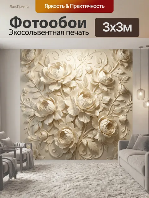 Фотообои Объемные кремовые пионы и розы