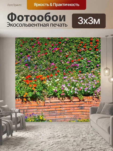 Фотообои кирпичи, покрытые свежими цветами, создают живую картину в саду