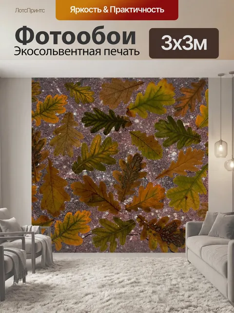 Фотообои Листья