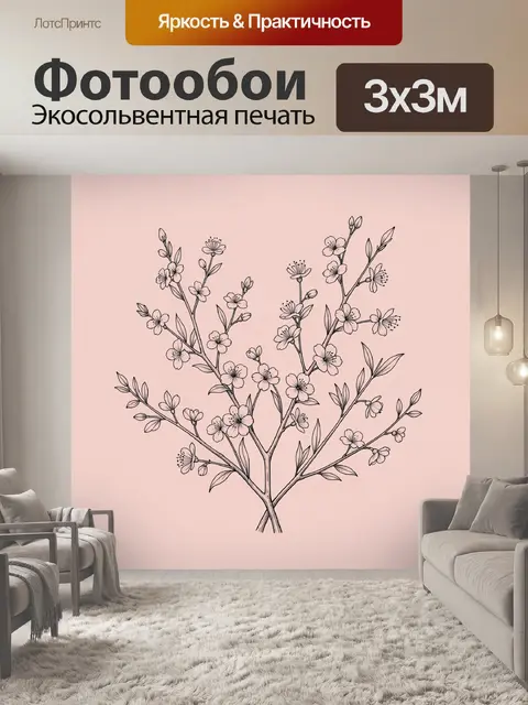 300 × 300 см · Экосольвентная печать