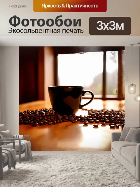 Фотообои насыщенная черная чашка кофе стоит на деревянном столе, вокруг которой рассыпаны несколько кофейных зерен
