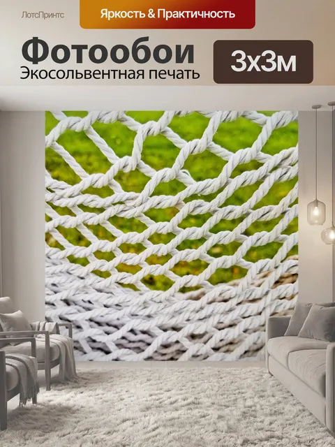 Фотообои Веревочный гамак