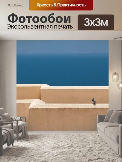 Фотообои Море