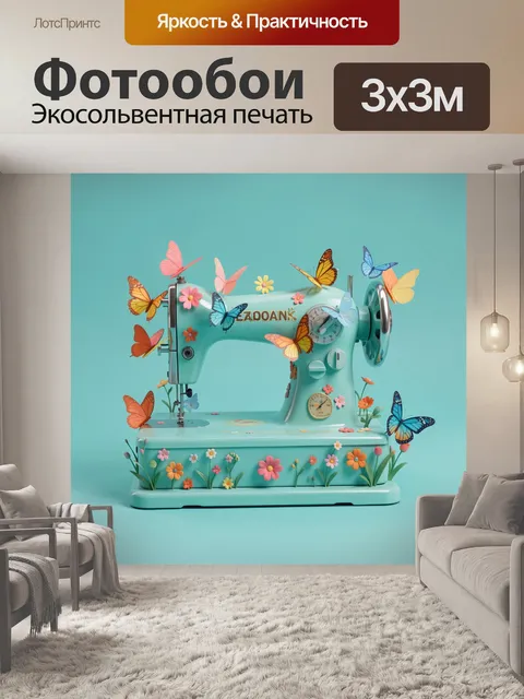 Фотообои Винтажный аппарат с мотыльками