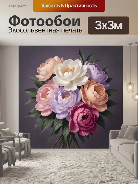 Фотообои Нежный букет пионов