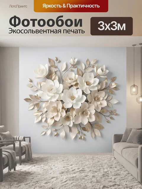 Фотообои Объемный цветочный букет