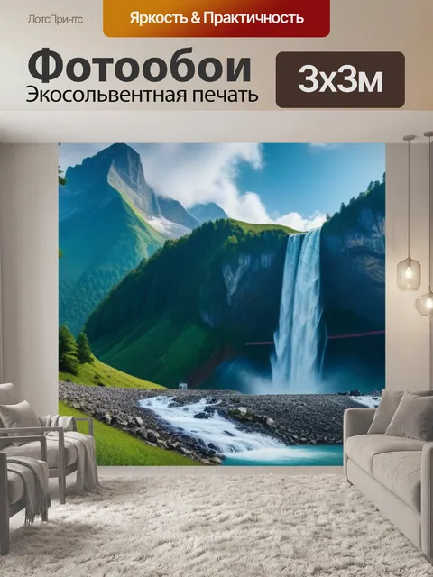Фотообои горы с водопадом
