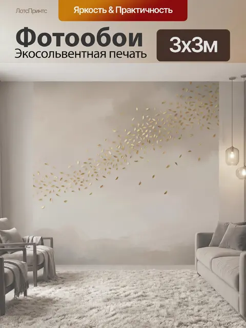 Фотообои Золотые листья на бежевом фоне