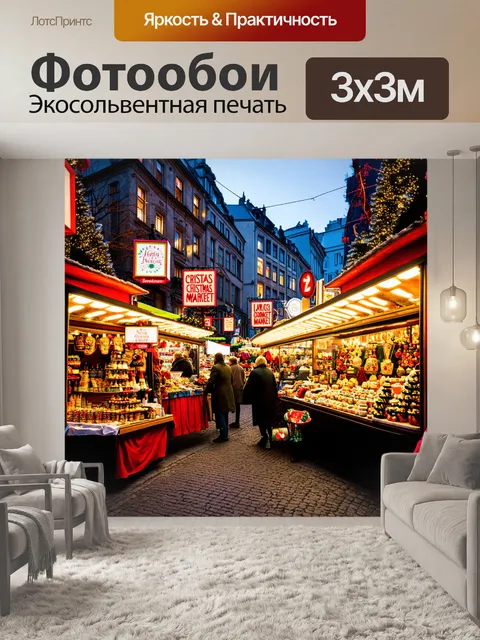 Фотообои сцена уличного рождественского базара с множеством продавцов и яркими вывесками