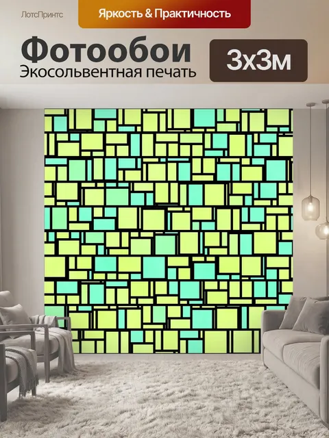 Фотообои Шаблон