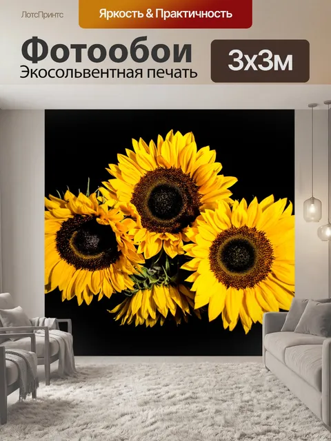 Фотообои Цветы