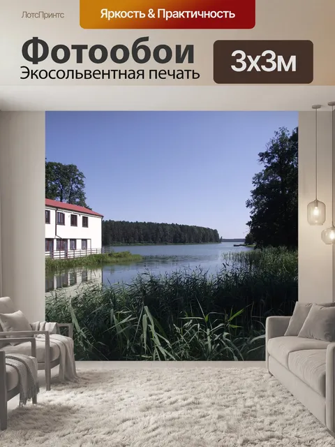 Фотообои Озеро