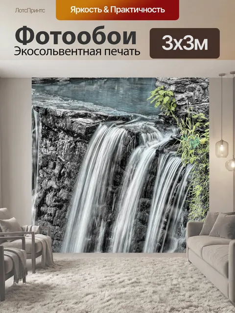 Фотообои Водопады