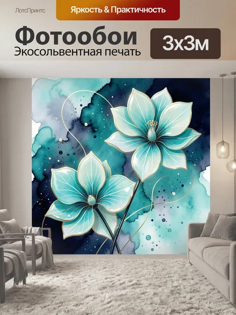 Фотообои Бирюзовые цветы на абстрактном фоне