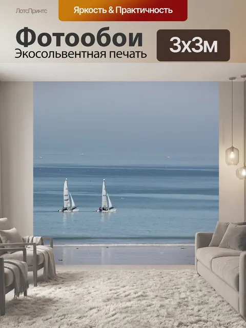 Фотообои Море