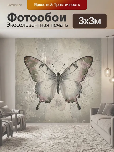 Фотообои Винтажная бабочка с цветами
