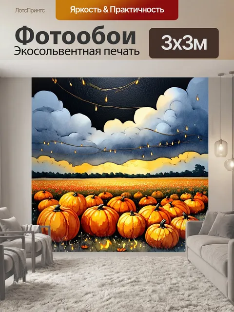 Фотообои поля с тыквами под облачным небом, где объемные тыквы окружены мерцающими светлячками
