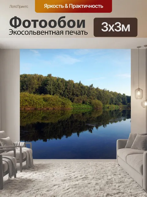Фотообои Речной берег пейзаж река природа