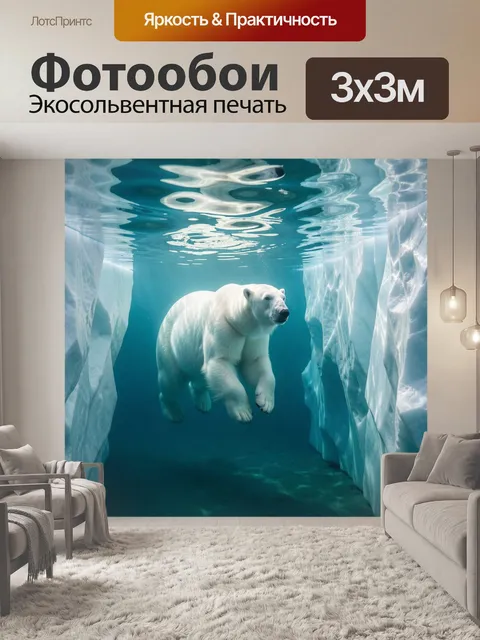 300 × 300 см · Экосольвентная печать