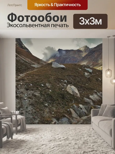 Фотообои Скалы