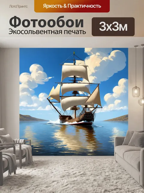 Фотообои эпическая сцена с парусником