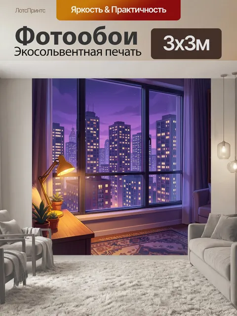 Фотообои Вечерний вид на город из окна