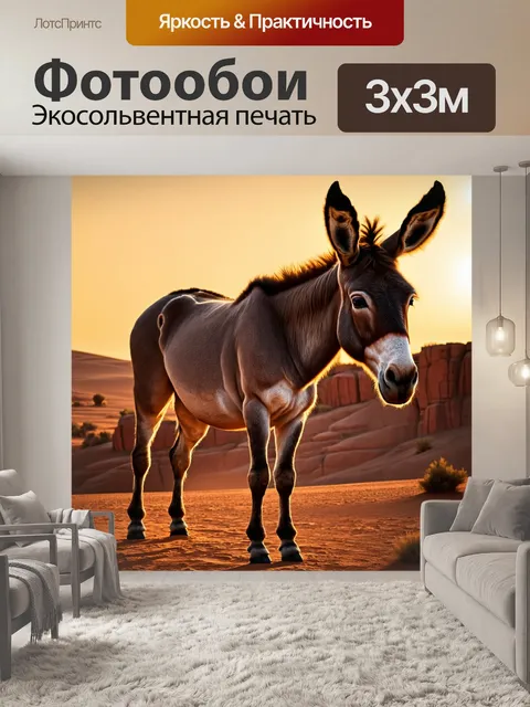 Фотообои фото-реалистичное изображение ишака, стоящего на скалистом фоне пустыни в золотом свете заката