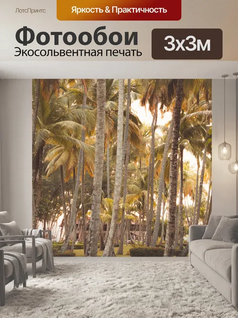 Фотообои Пальмы на рассвете