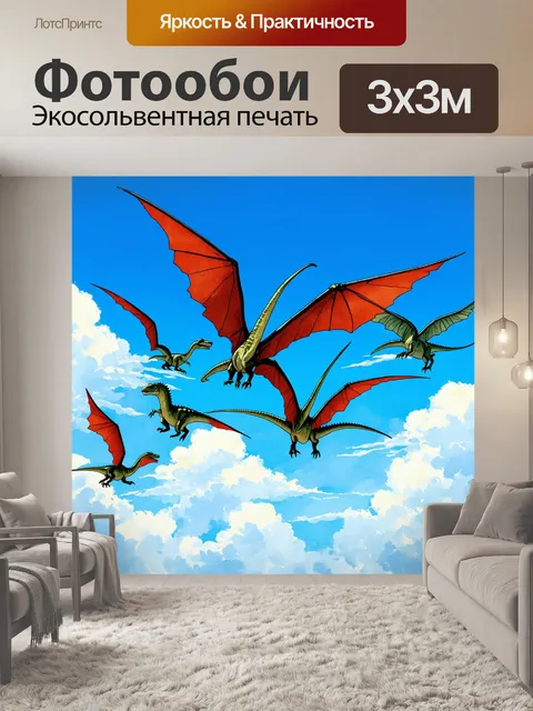 Фотообои динозавр, где показаны динозавры, летящие в облаках на спинах птерозавров, создавая атмосферу легкости и…