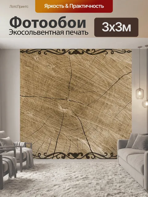 Фотообои Дерево