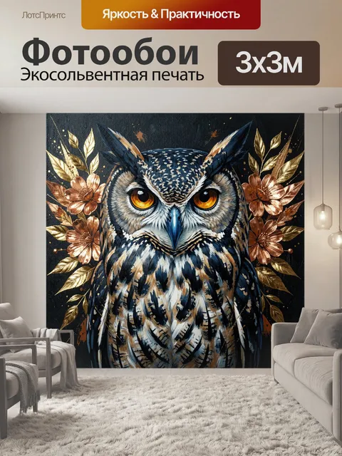 Фотообои Сова с золотыми цветами